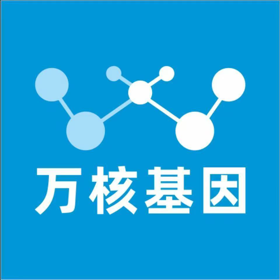 渭南大荔万核医学基因检测咨询服务点